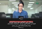 العودة إلى الاتفاق النووي مع إيران.. وماذا ينتظر المشاهد العربي في رمضان.. محطات في دقيقتين