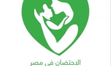 مبادرة الاحتضان في مصر... الأسر البديلة لليتامى... بين الضوابط الشرعية والشروط القانونية