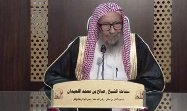 بعد مسيرة امتدت أعوامًا.. الموت يغيب الشيخ صالح اللحيدان