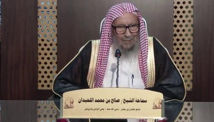 بعد مسيرة امتدت أعوامًا.. الموت يغيب الشيخ صالح اللحيدان