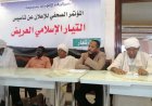 التيار الإسلامي العريض... مناورة إخوانية للعودة إلى حكم السودان