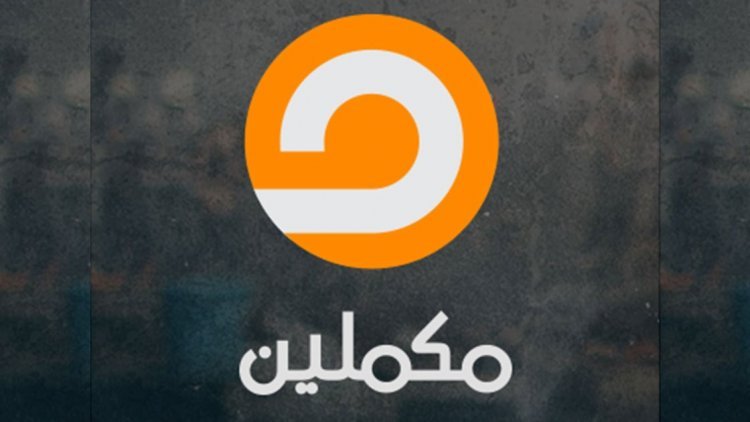 صفعة للإخوان... السياق تكشف كواليس إغلاق تركيا لقناة مكملين