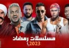 الدراما الرمضانية بين الأخطاء والتكرار... ركض في الدائرة المغلقة