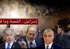 وثائقي| إسرائيل.. القصة وما فيها