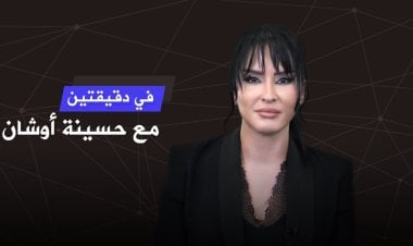 ما عواقب استمرار القتال في ‫السودان‬؟..أبرز محطات في دقيقتين مع حسينة أوشان