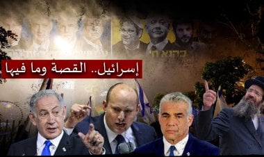 وثائقي| إسرائيل‬.. القصة وما فيها