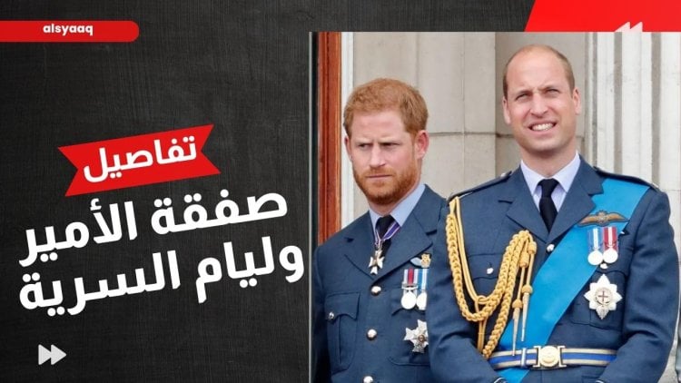 تفاصيل صفقة الأمير ويليام السرية مع مجموعة مردوخ في قضية التجسس على هاتفه