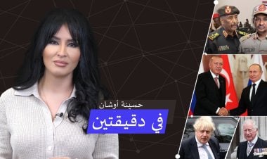 الأتراك بين خياري "البصلة والسفينة"، وما آخر التطورات في السودان؟.. في دقيقتين مع حسينة أوشان