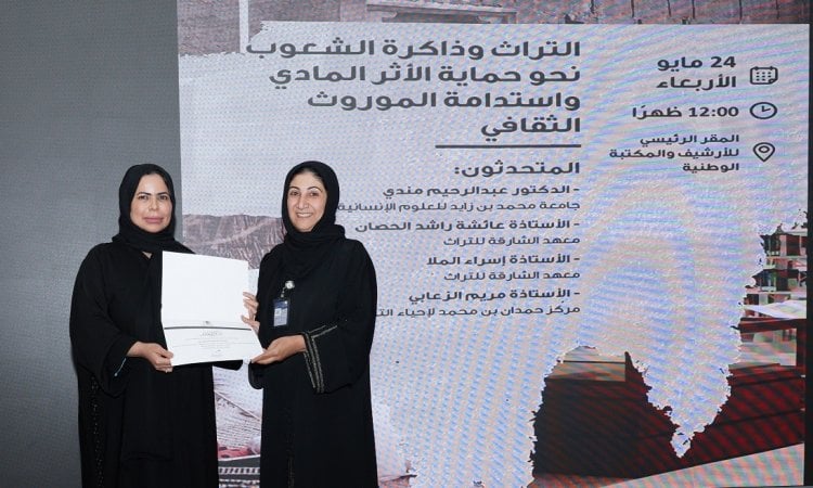 الإمارات.. ندوة تناقش حماية ذاكرة الشعوب واستدامة التراث الثقافي